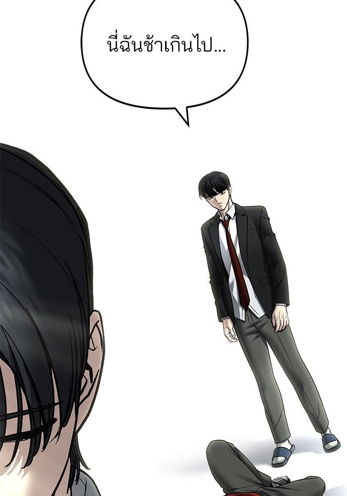 เลวฟาดเลว - หน้า 56
