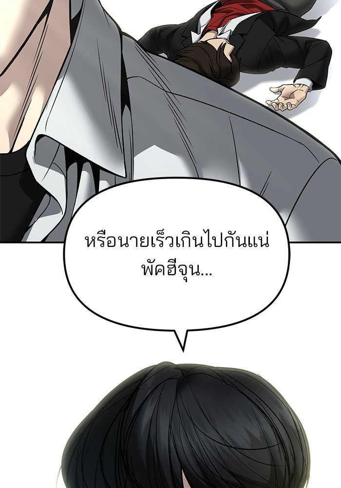 เลวฟาดเลว - หน้า 57