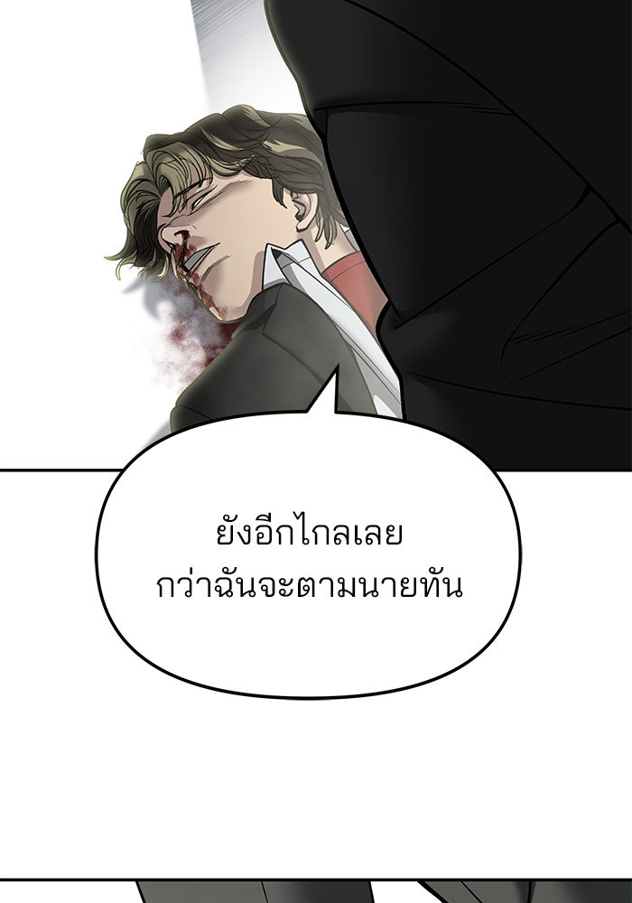 เลวฟาดเลว - หน้า 60