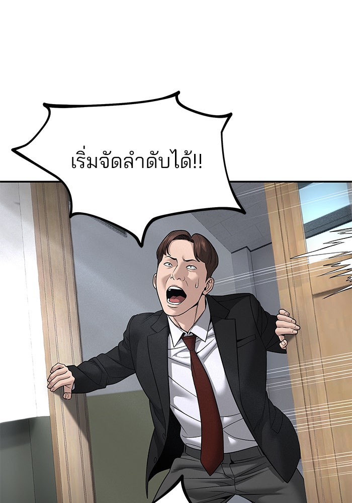 เลวฟาดเลว - หน้า 64