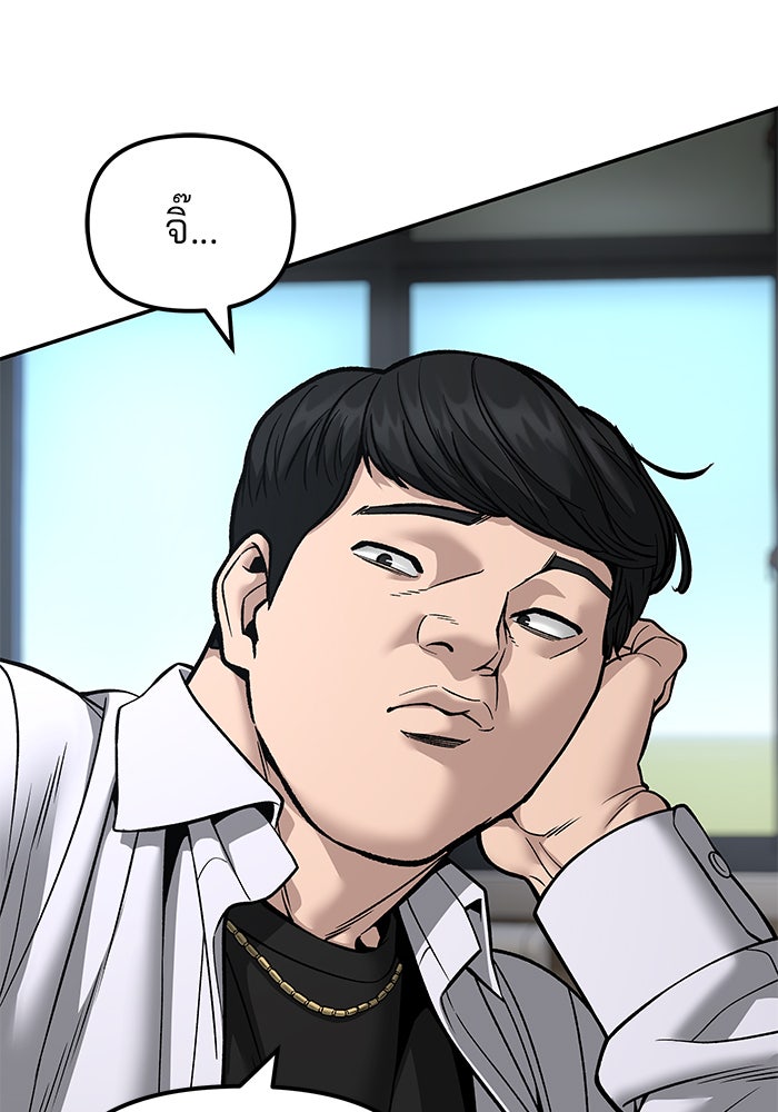 เลวฟาดเลว - หน้า 67