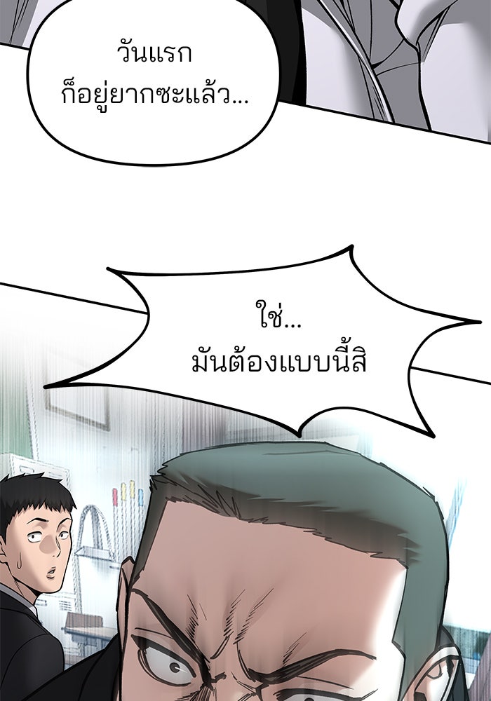 เลวฟาดเลว - หน้า 68