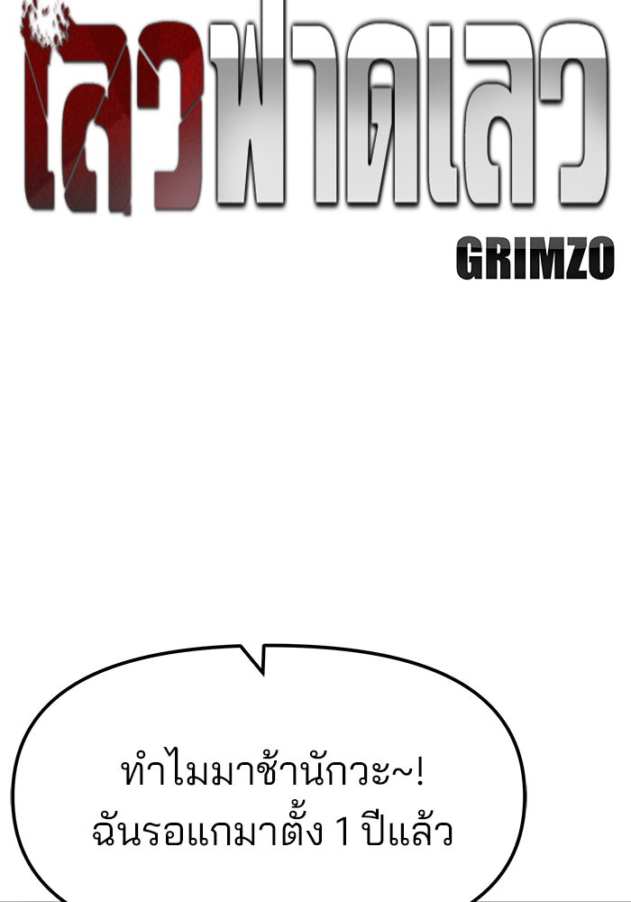 เลวฟาดเลว - หน้า 77