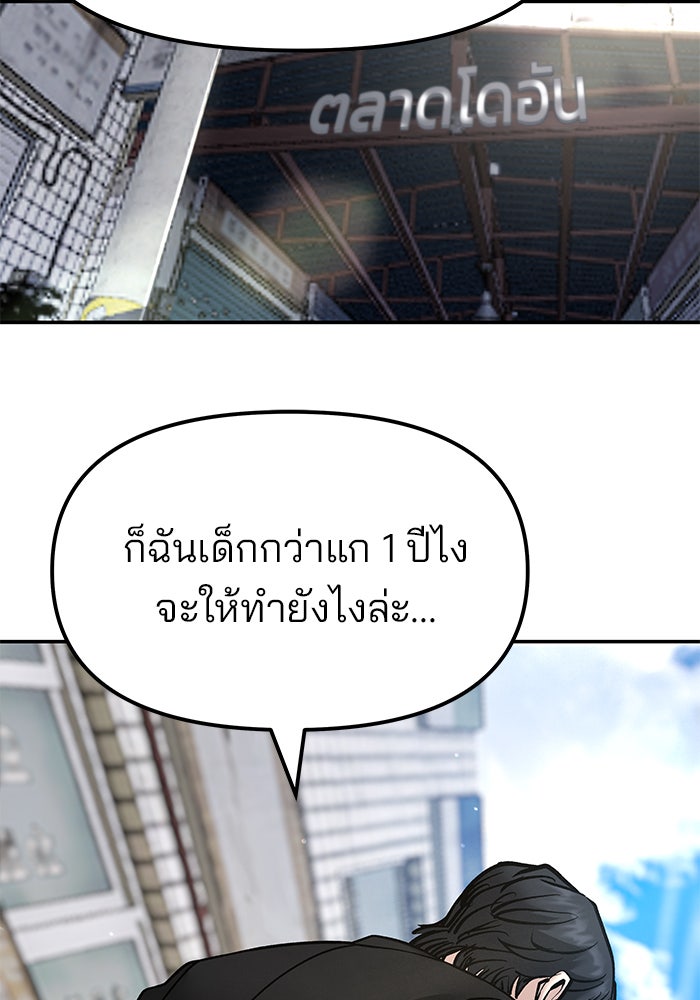 เลวฟาดเลว - หน้า 78