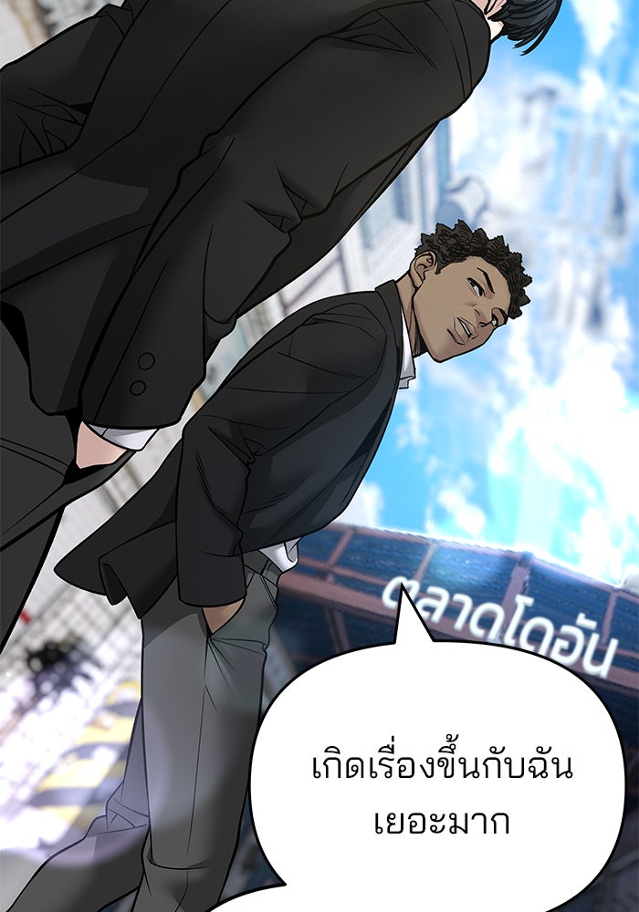 เลวฟาดเลว - หน้า 79