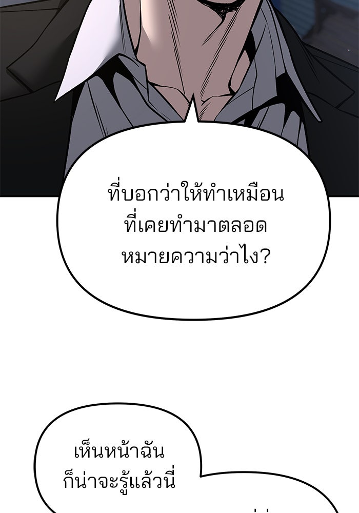 เลวฟาดเลว - หน้า 82
