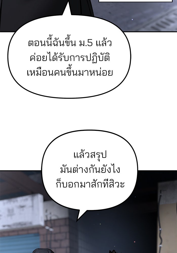 เลวฟาดเลว - หน้า 84