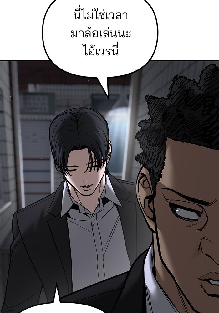 เลวฟาดเลว - หน้า 86