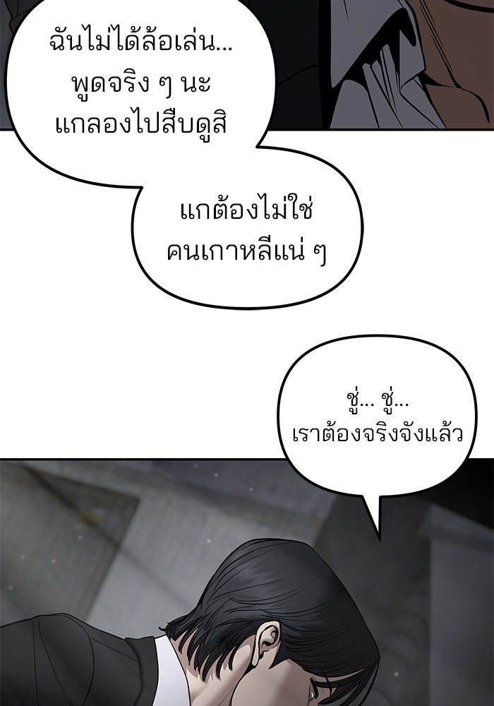 เลวฟาดเลว - หน้า 87
