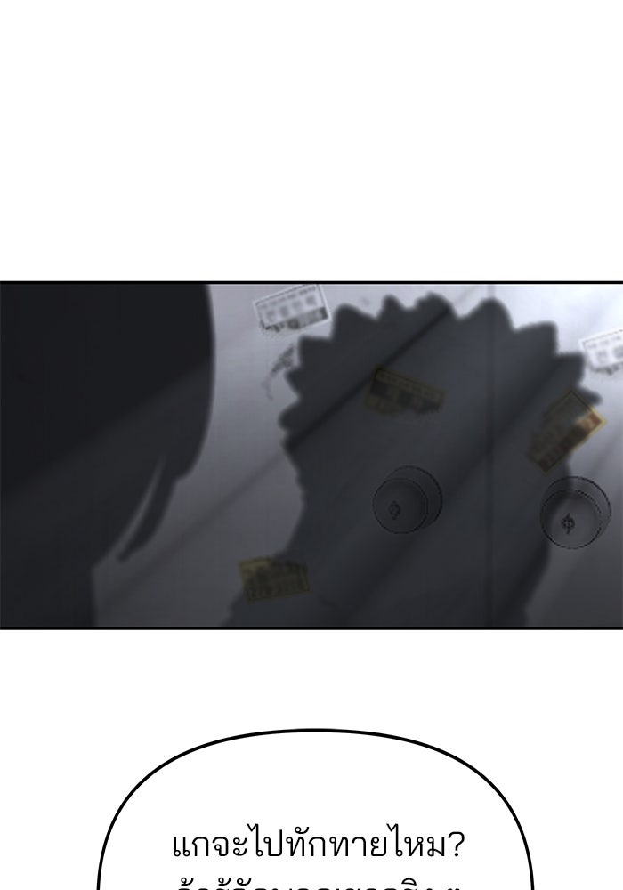 เลวฟาดเลว - หน้า 90