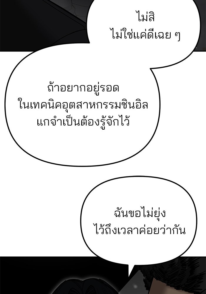 เลวฟาดเลว - หน้า 92