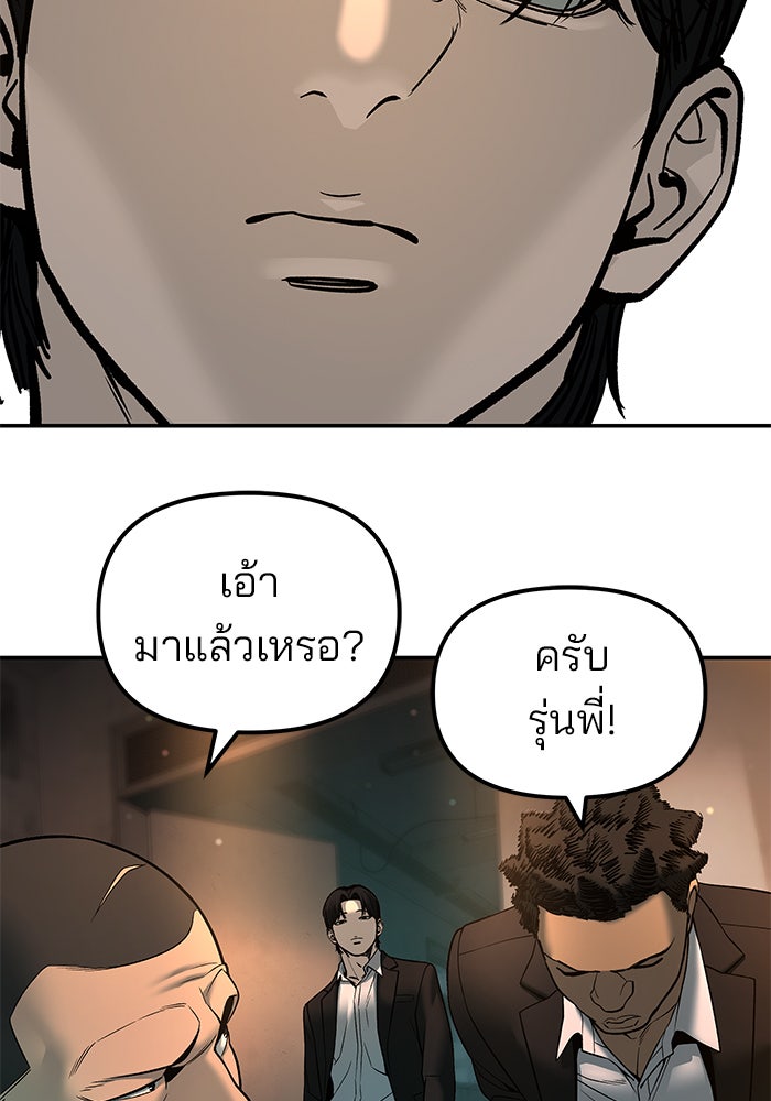 เลวฟาดเลว - หน้า 97