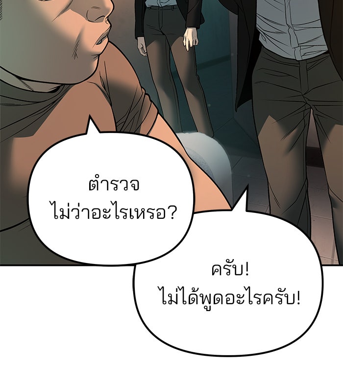 เลวฟาดเลว - หน้า 98