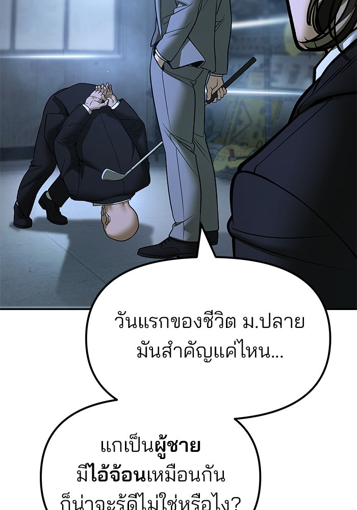 เลวฟาดเลว - หน้า 110