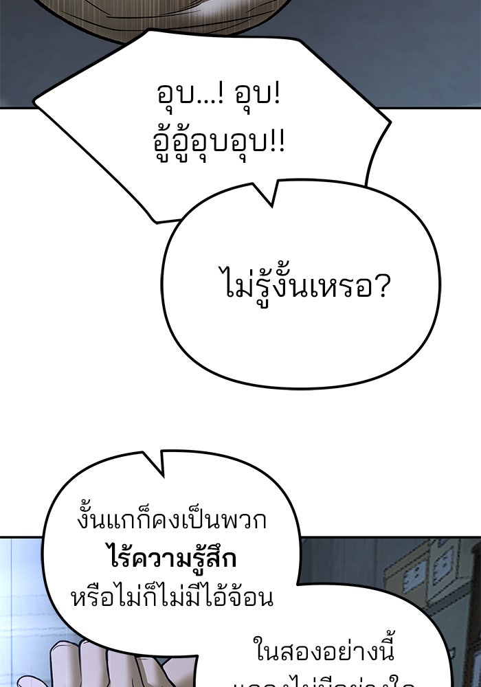 เลวฟาดเลว - หน้า 112
