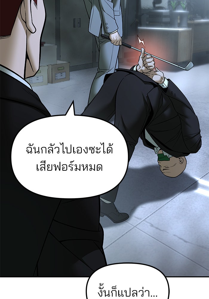 เลวฟาดเลว - หน้า 124
