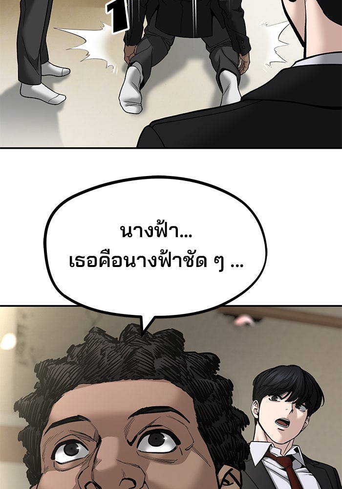เลวฟาดเลว - หน้า 145