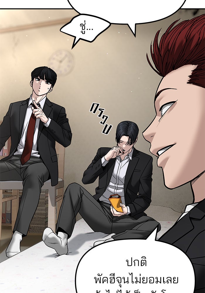 เลวฟาดเลว - หน้า 147