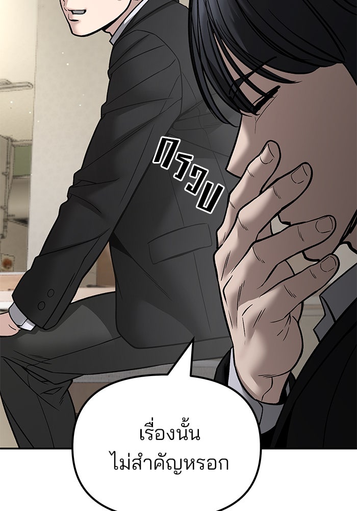 เลวฟาดเลว - หน้า 149