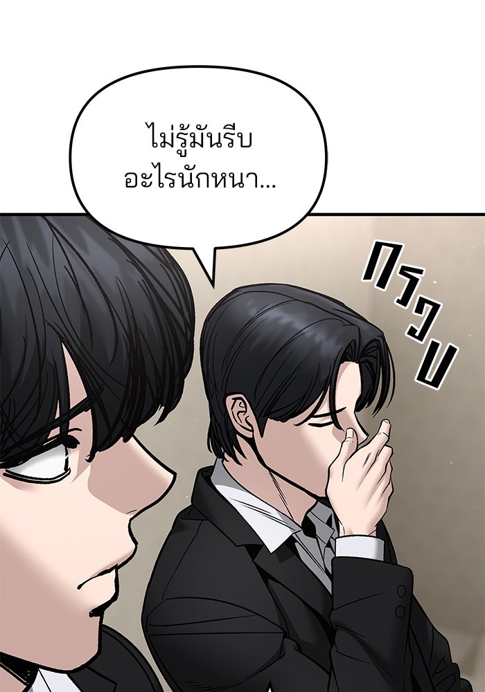 เลวฟาดเลว - หน้า 152