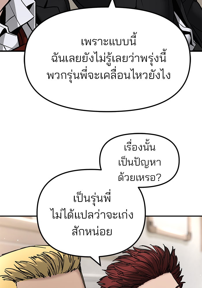 เลวฟาดเลว - หน้า 153