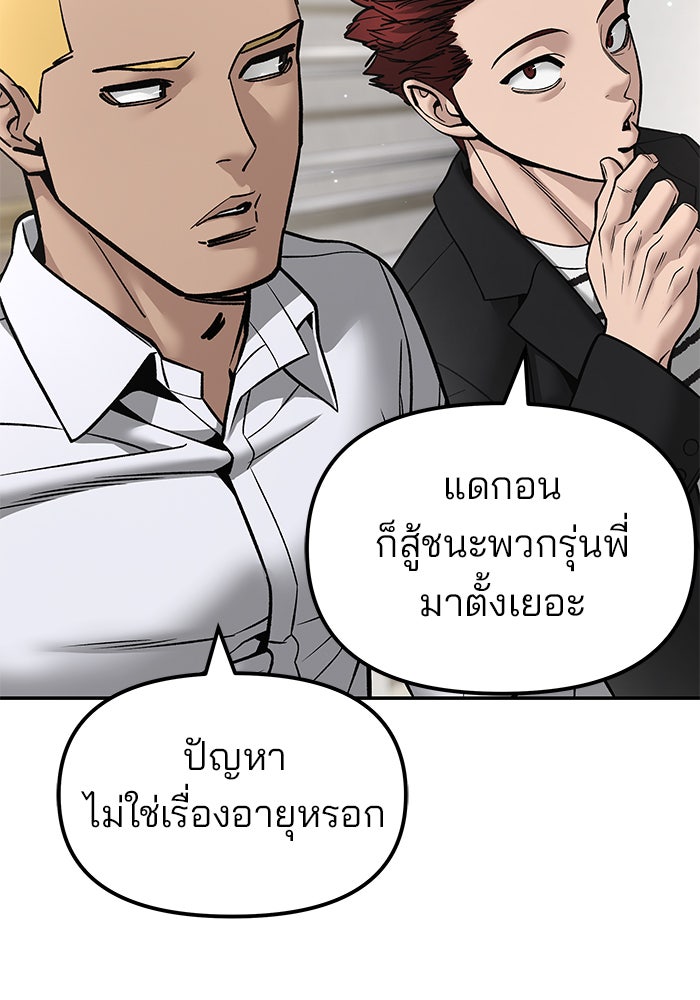 เลวฟาดเลว - หน้า 154