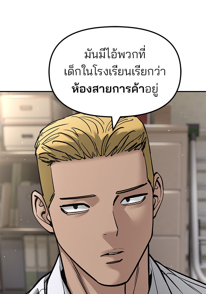เลวฟาดเลว - หน้า 155