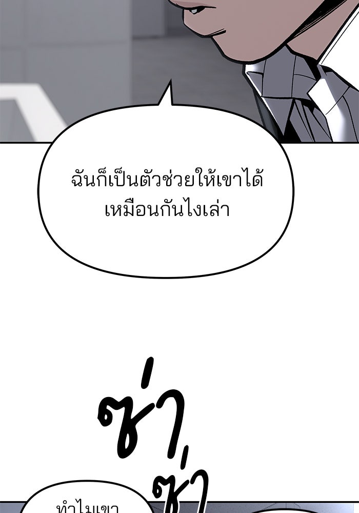เลวฟาดเลว - หน้า 18