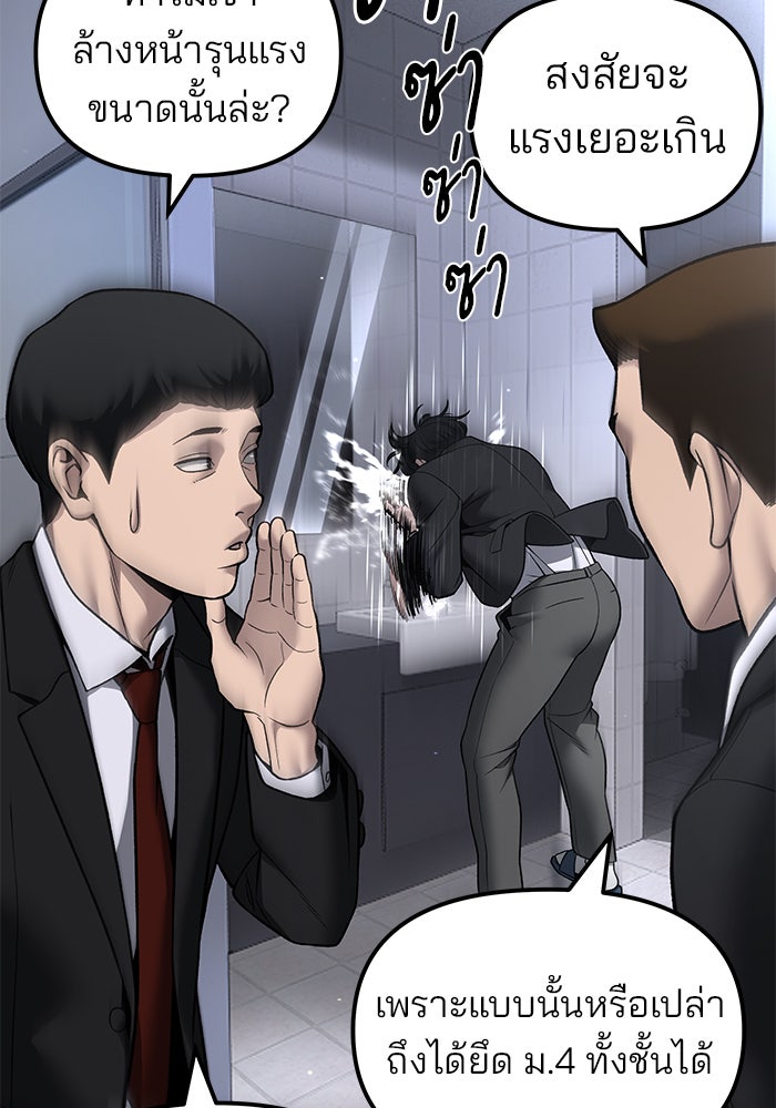 เลวฟาดเลว - หน้า 19
