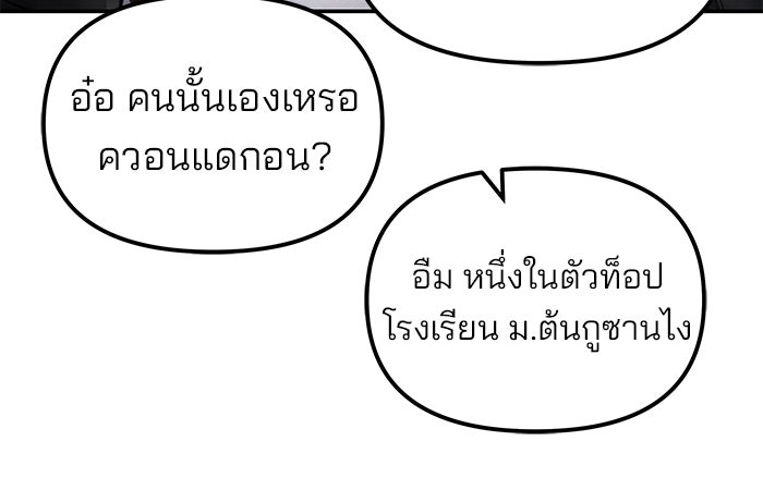 เลวฟาดเลว - หน้า 20