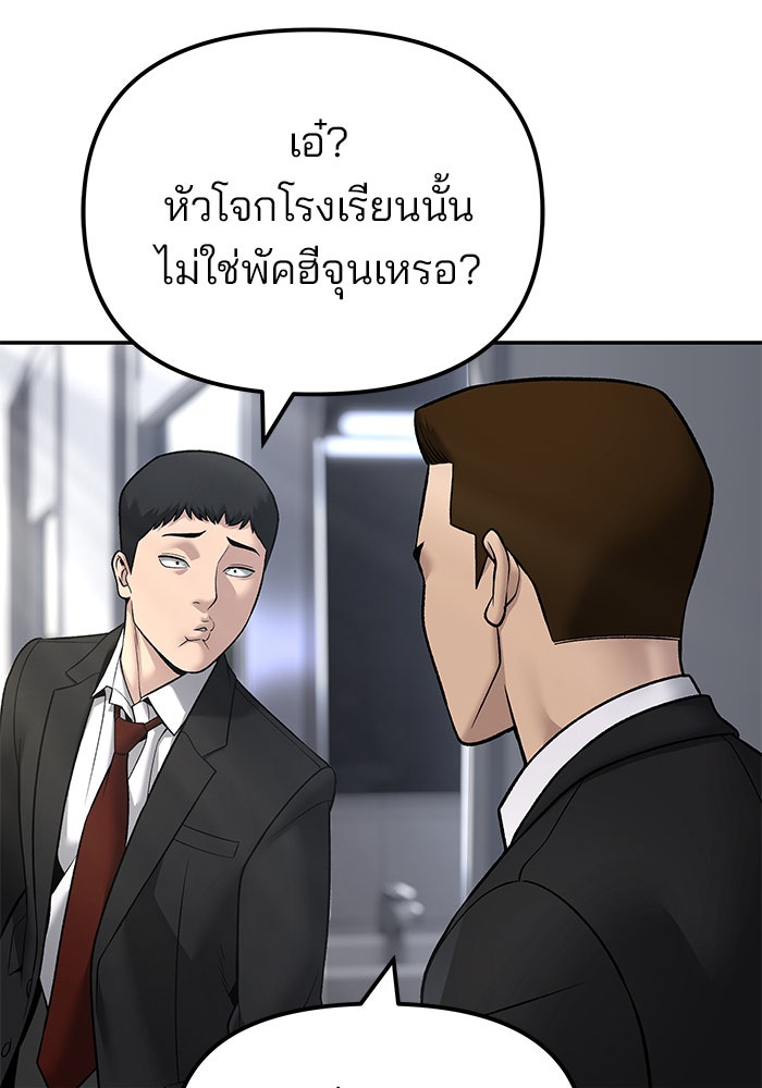 เลวฟาดเลว - หน้า 21