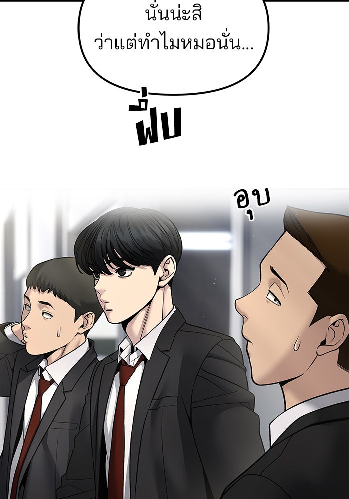 เลวฟาดเลว - หน้า 22