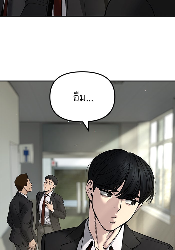 เลวฟาดเลว - หน้า 23