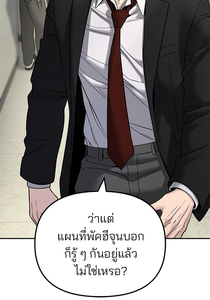 เลวฟาดเลว - หน้า 24