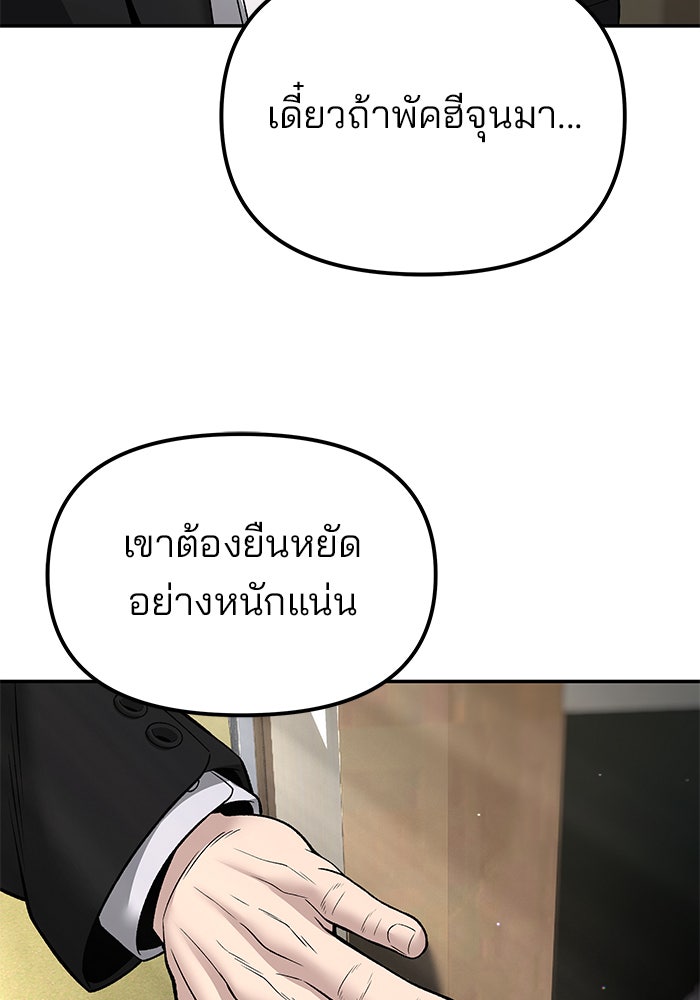 เลวฟาดเลว - หน้า 28
