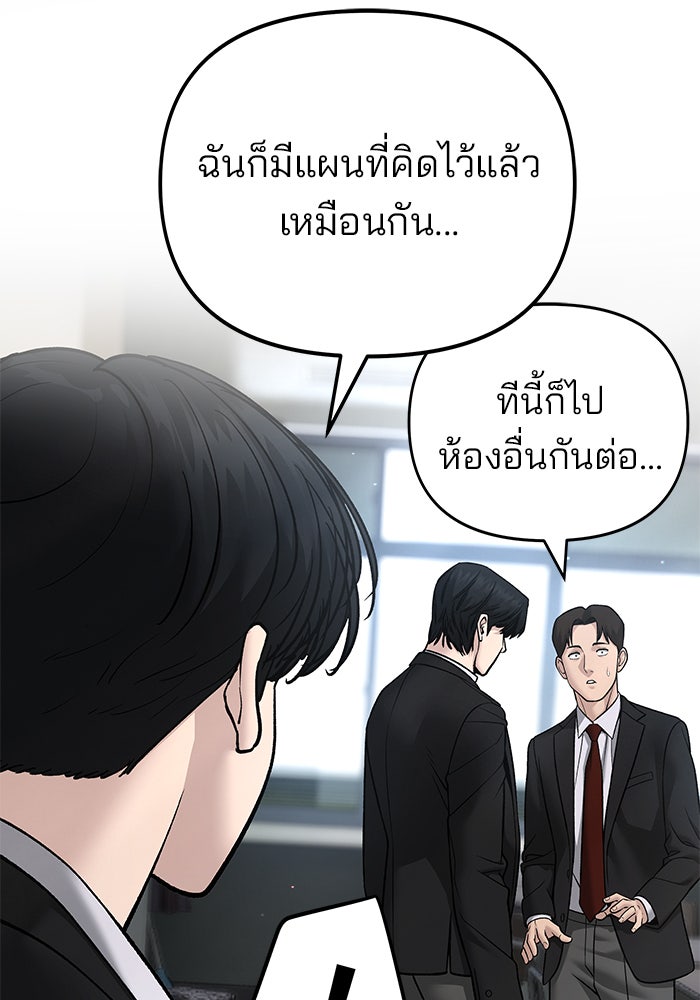 เลวฟาดเลว - หน้า 30