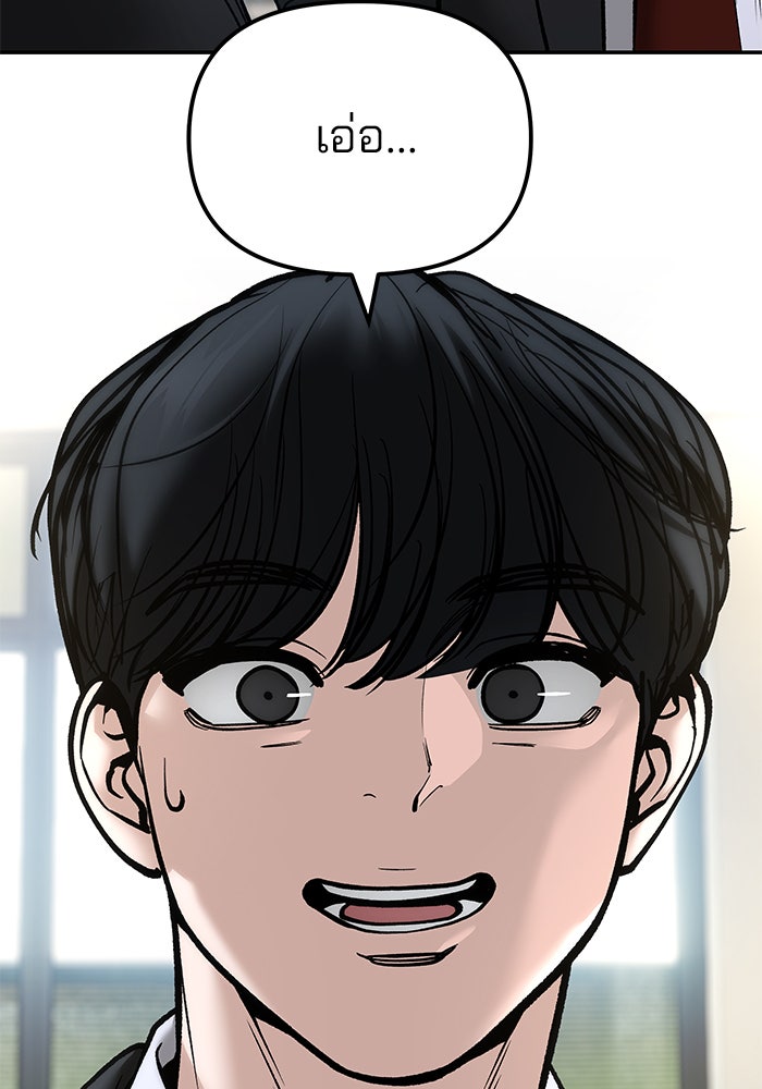 เลวฟาดเลว - หน้า 33