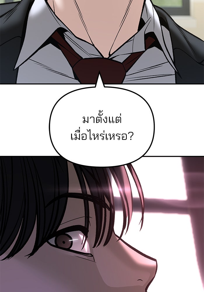 เลวฟาดเลว - หน้า 34
