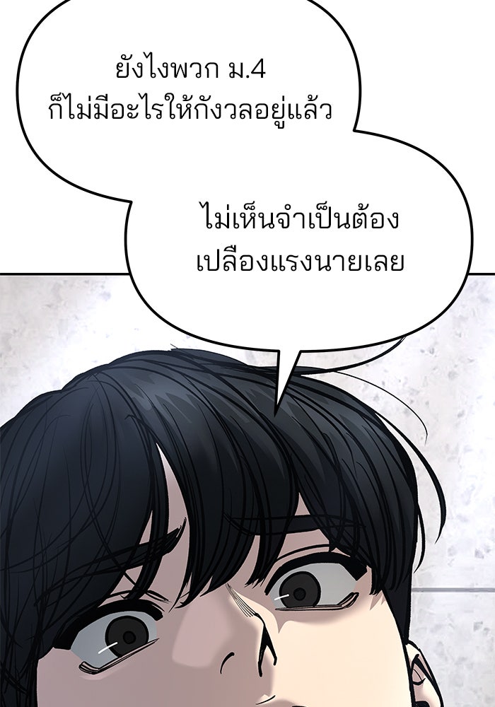 เลวฟาดเลว - หน้า 58