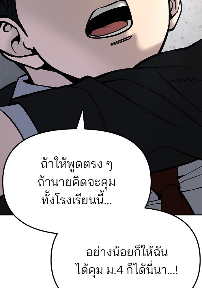 เลวฟาดเลว - หน้า 59