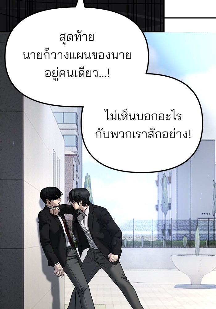 เลวฟาดเลว - หน้า 63