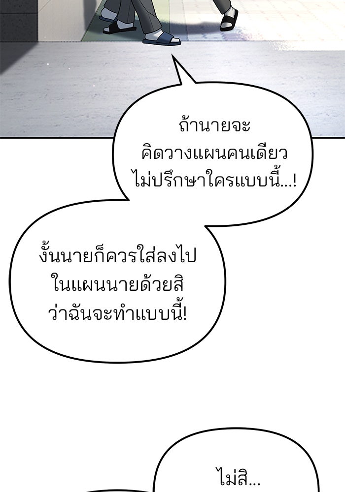 เลวฟาดเลว - หน้า 64
