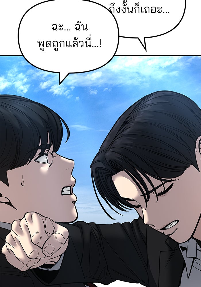 เลวฟาดเลว - หน้า 65