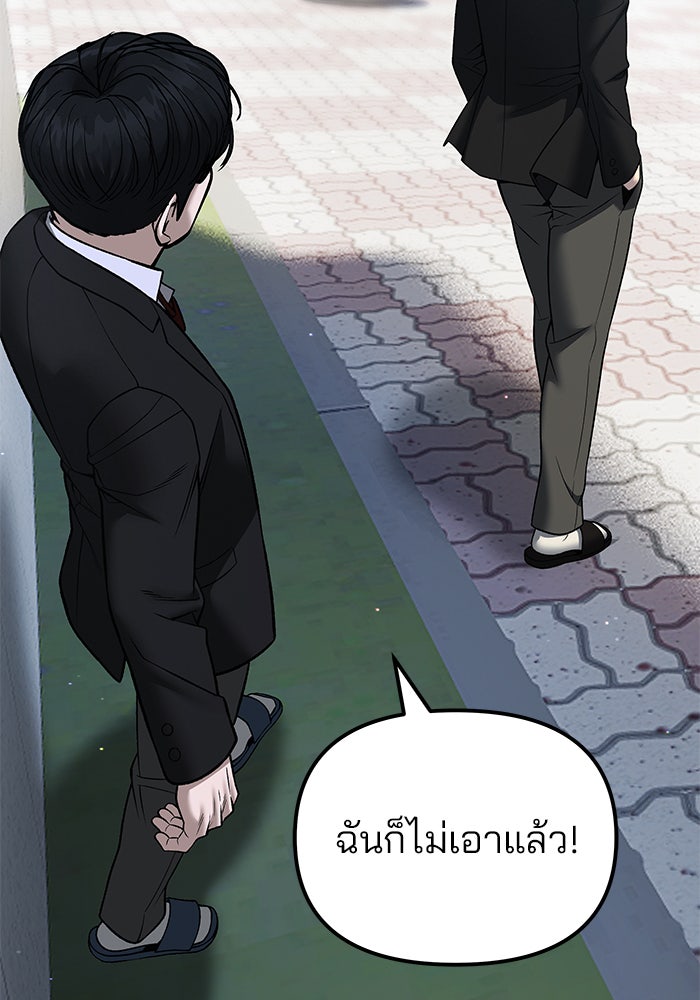 เลวฟาดเลว - หน้า 67