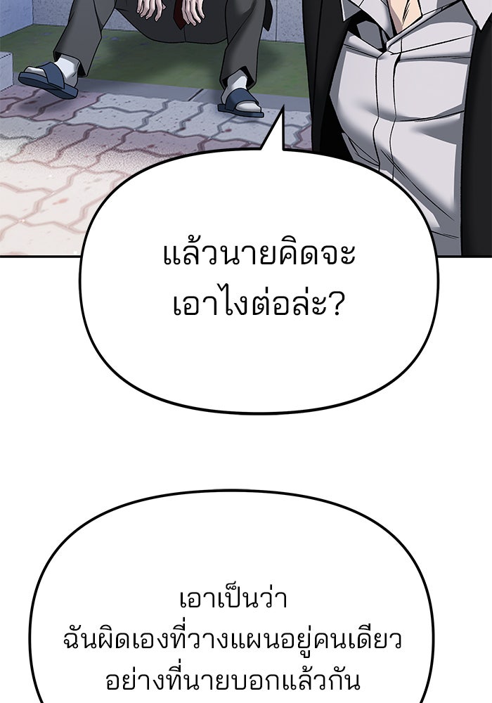 เลวฟาดเลว - หน้า 69