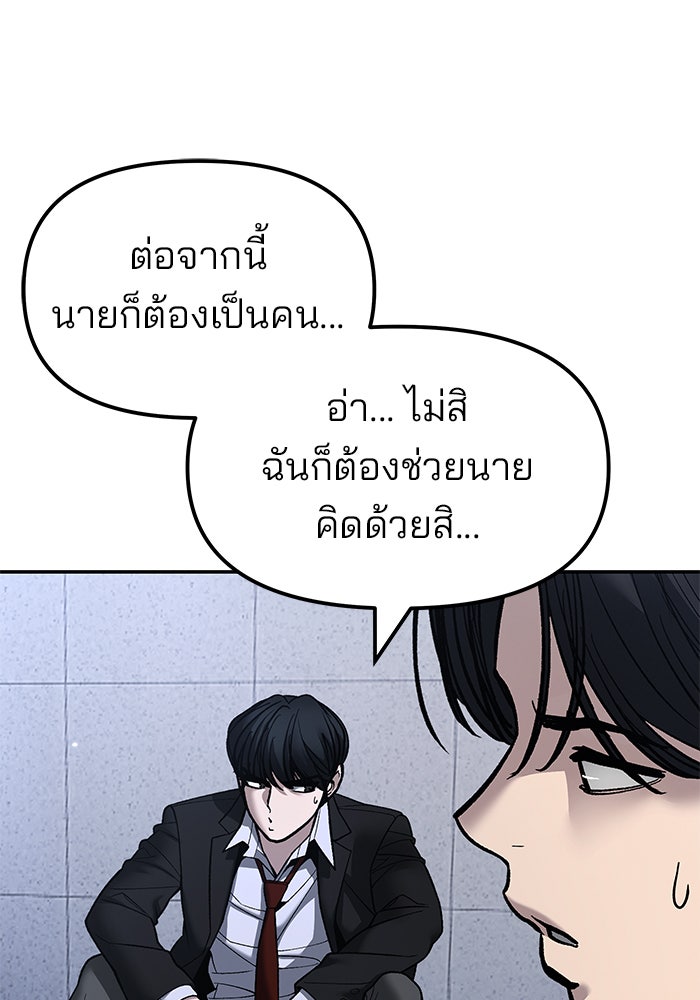 เลวฟาดเลว - หน้า 72