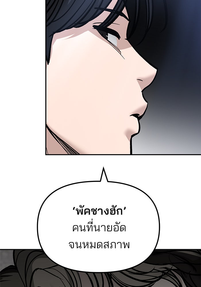 เลวฟาดเลว - หน้า 74