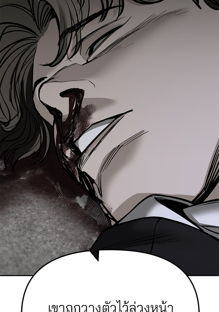 เลวฟาดเลว - หน้า 75