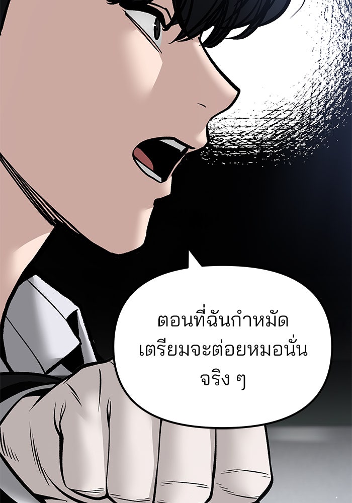 เลวฟาดเลว - หน้า 77
