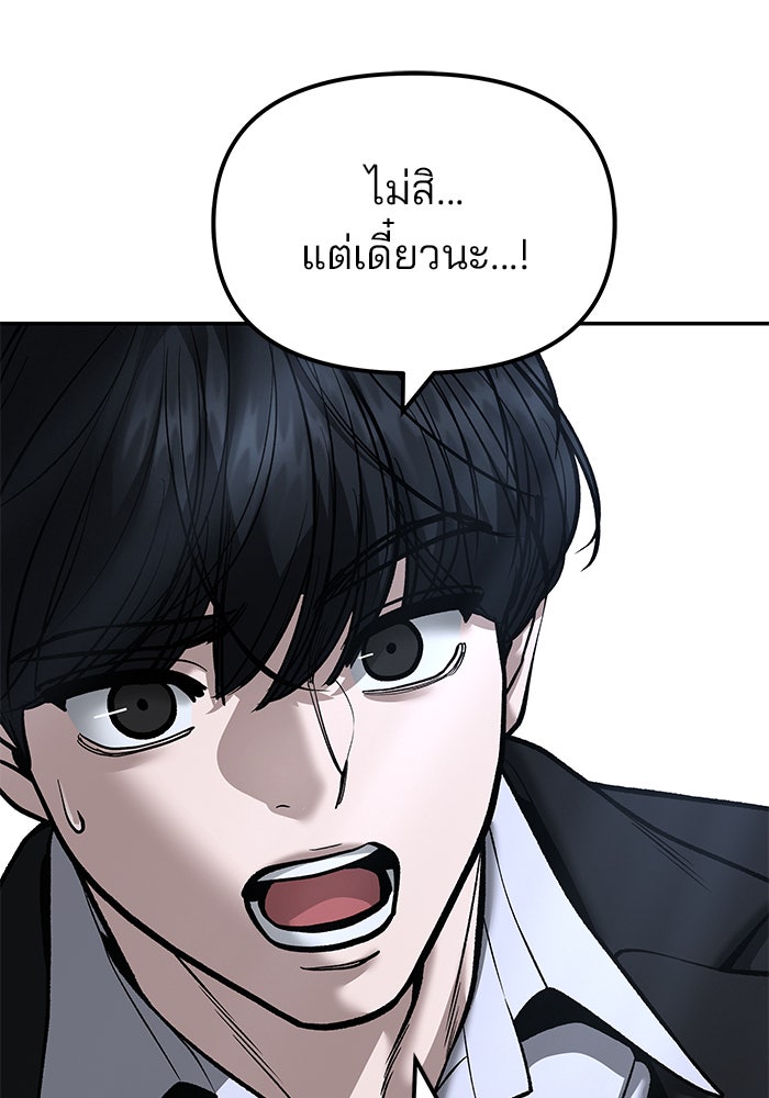 เลวฟาดเลว - หน้า 80